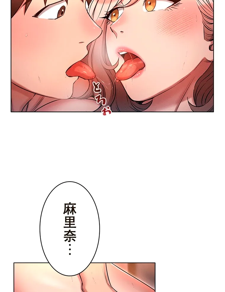 やり直し新卒は今度こそキミを救いたい!? - Page 70